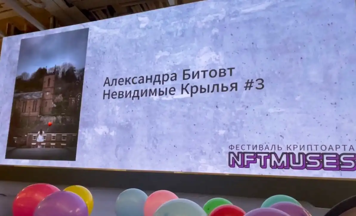 NFT Muses DEPO stage display